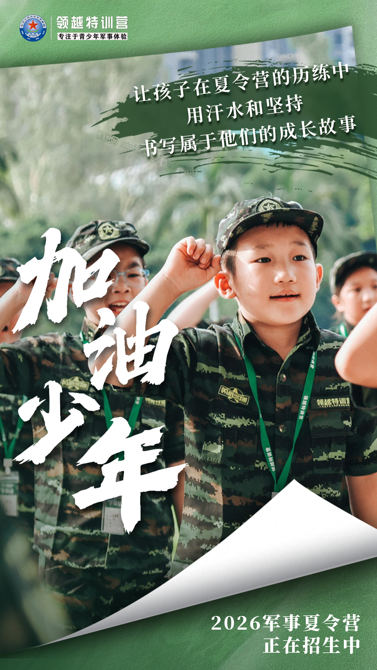 中山研学素质拓展